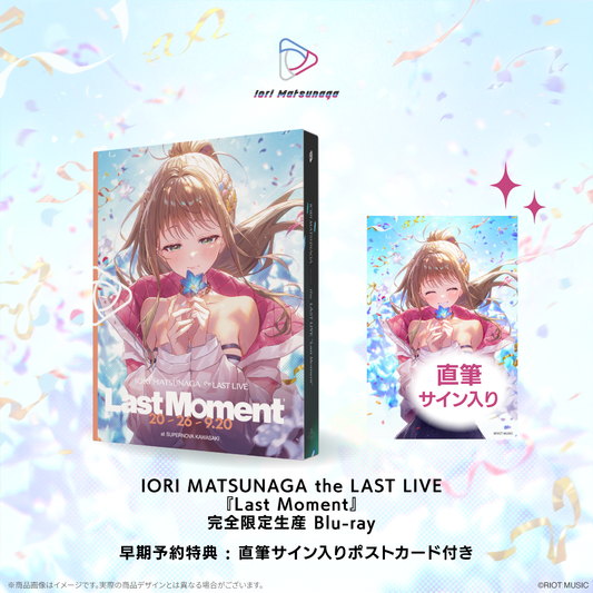 IORI MATSUNAGA the LAST LIVE『Last Moment』完全限定生産 Blu-ray【早期予約特典：直筆サイン入りポストカード付き】
