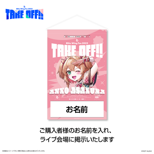 【期間限定/受注生産】"Blitz Wing Fes 2023" 応援フラッグ 朝倉杏子
