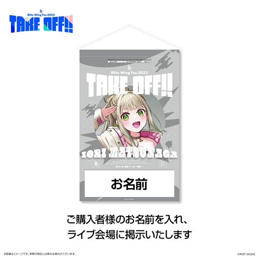 【期間限定/受注生産】"Blitz Wing Fes 2023" 応援フラッグ 松永依織