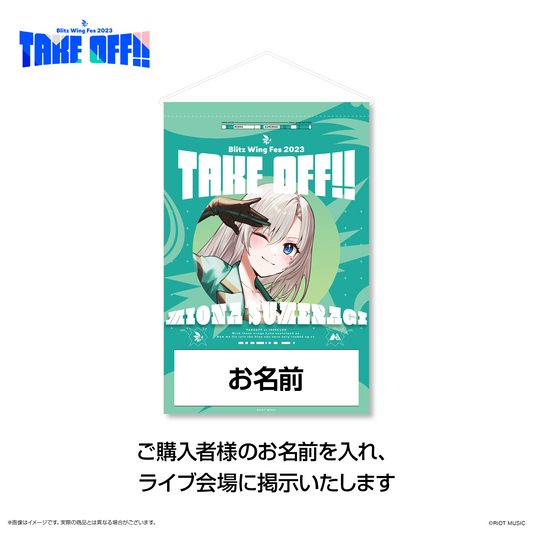 【期間限定/受注生産】"Blitz Wing Fes 2023" 応援フラッグ 皇美緒奈