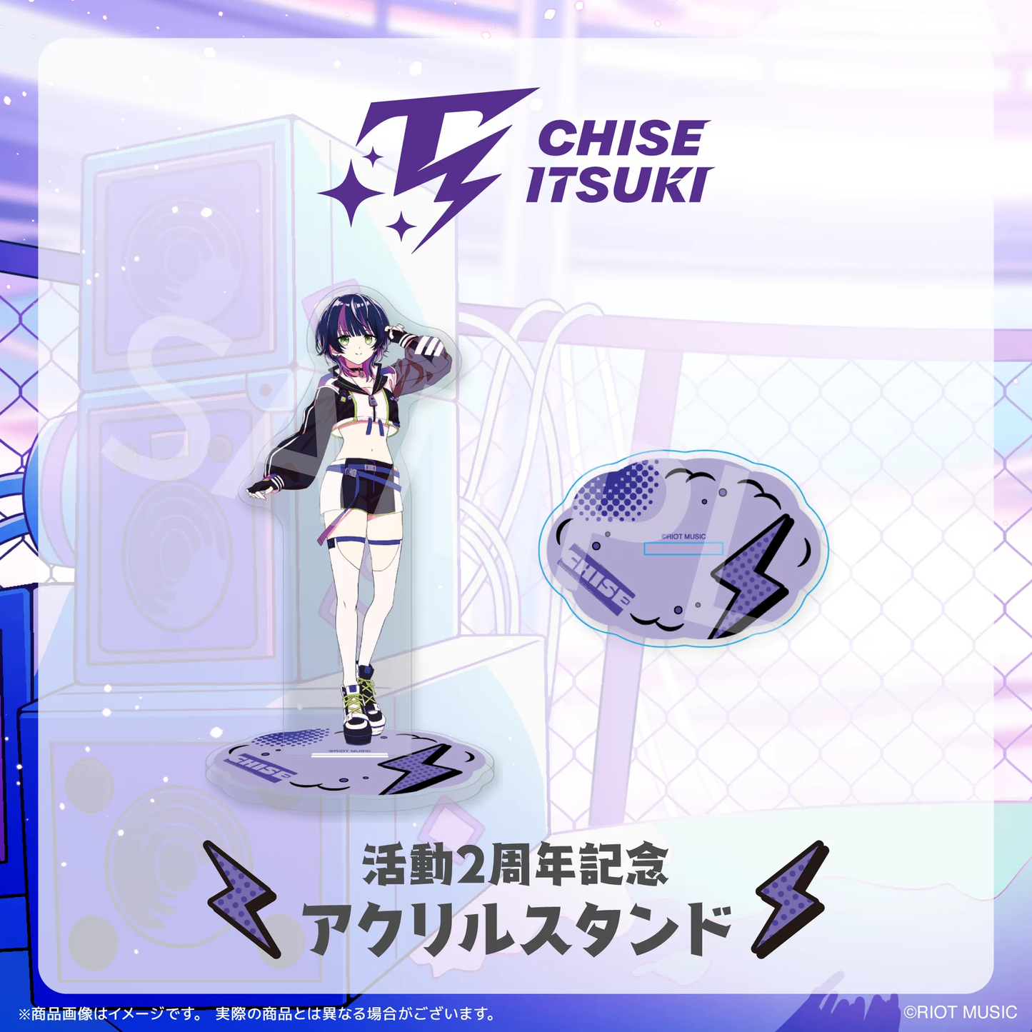 伊月知世 活動2周年記念グッズ