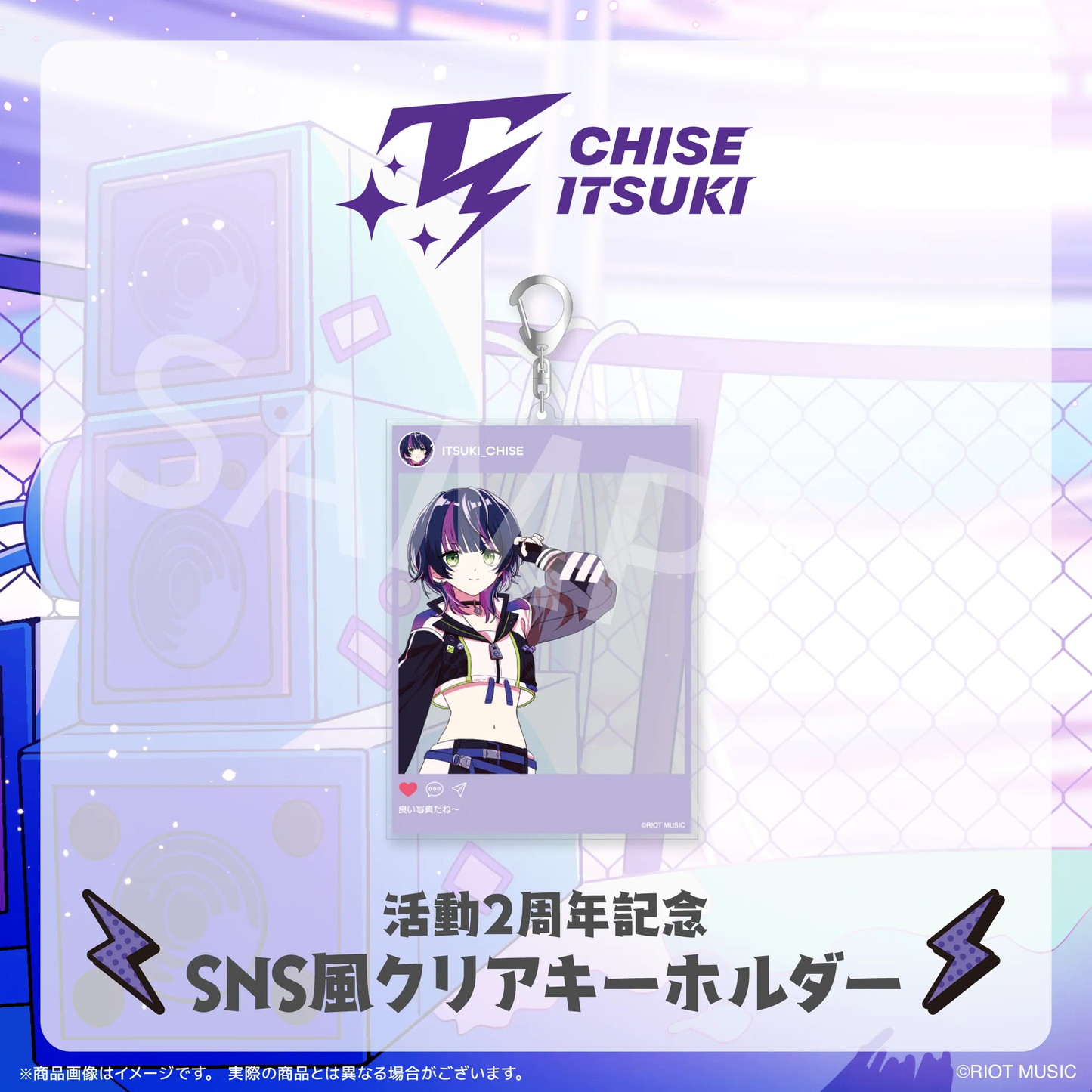 伊月知世 活動2周年記念グッズ