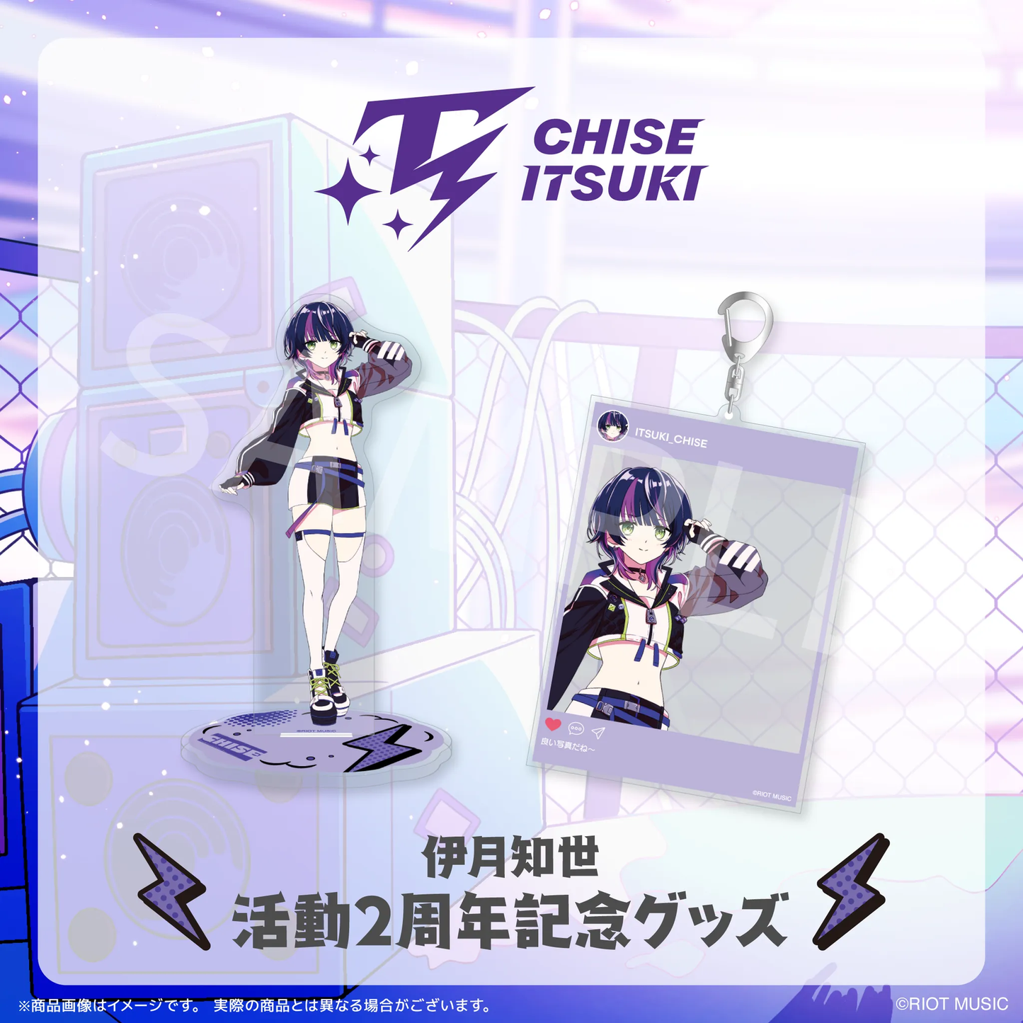 伊月知世 活動2周年記念グッズ