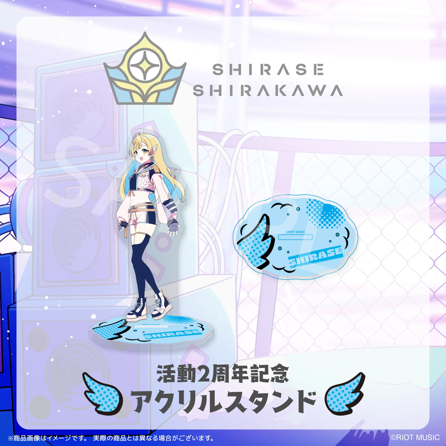 白河しらせ 活動2周年記念グッズ