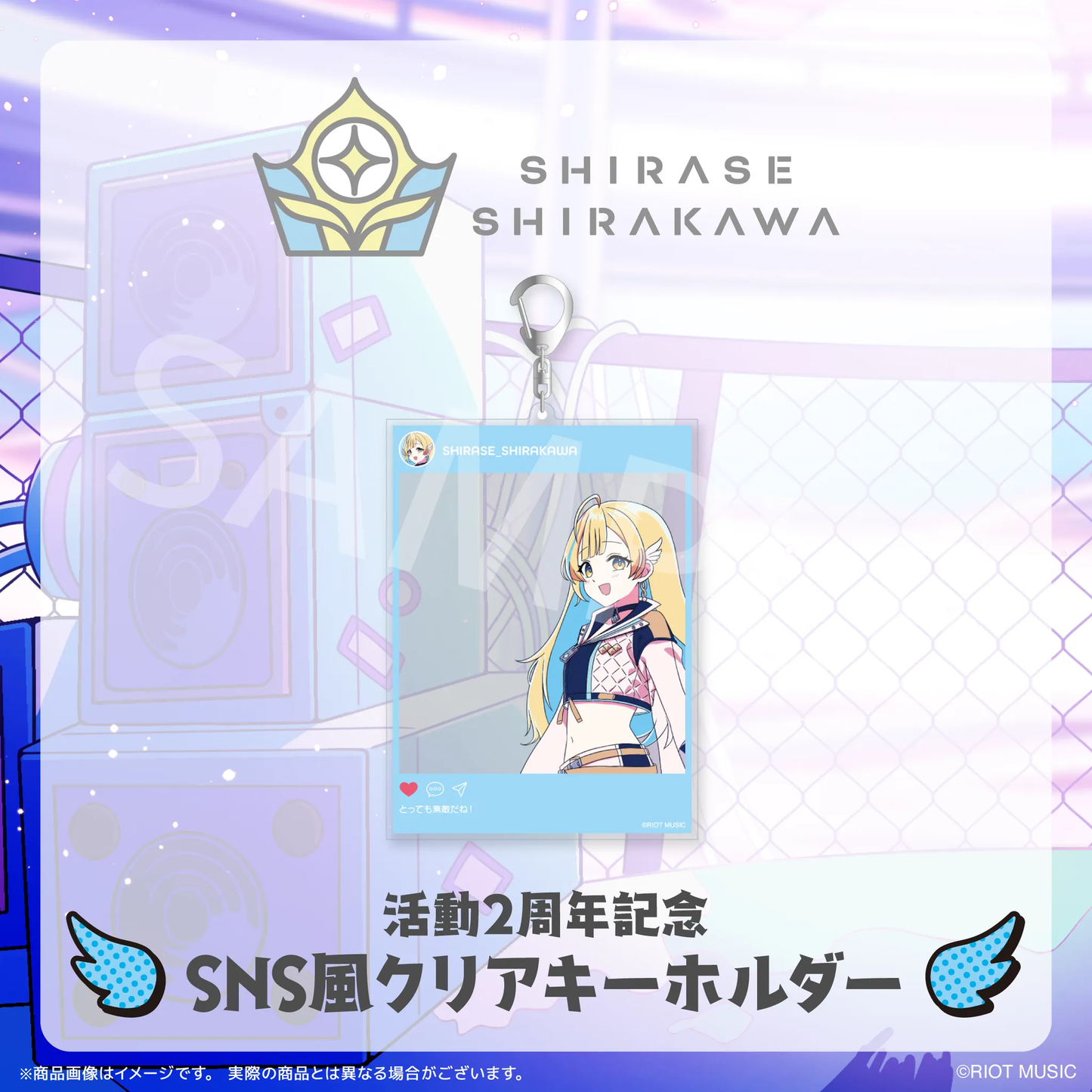 白河しらせ 活動2周年記念グッズ