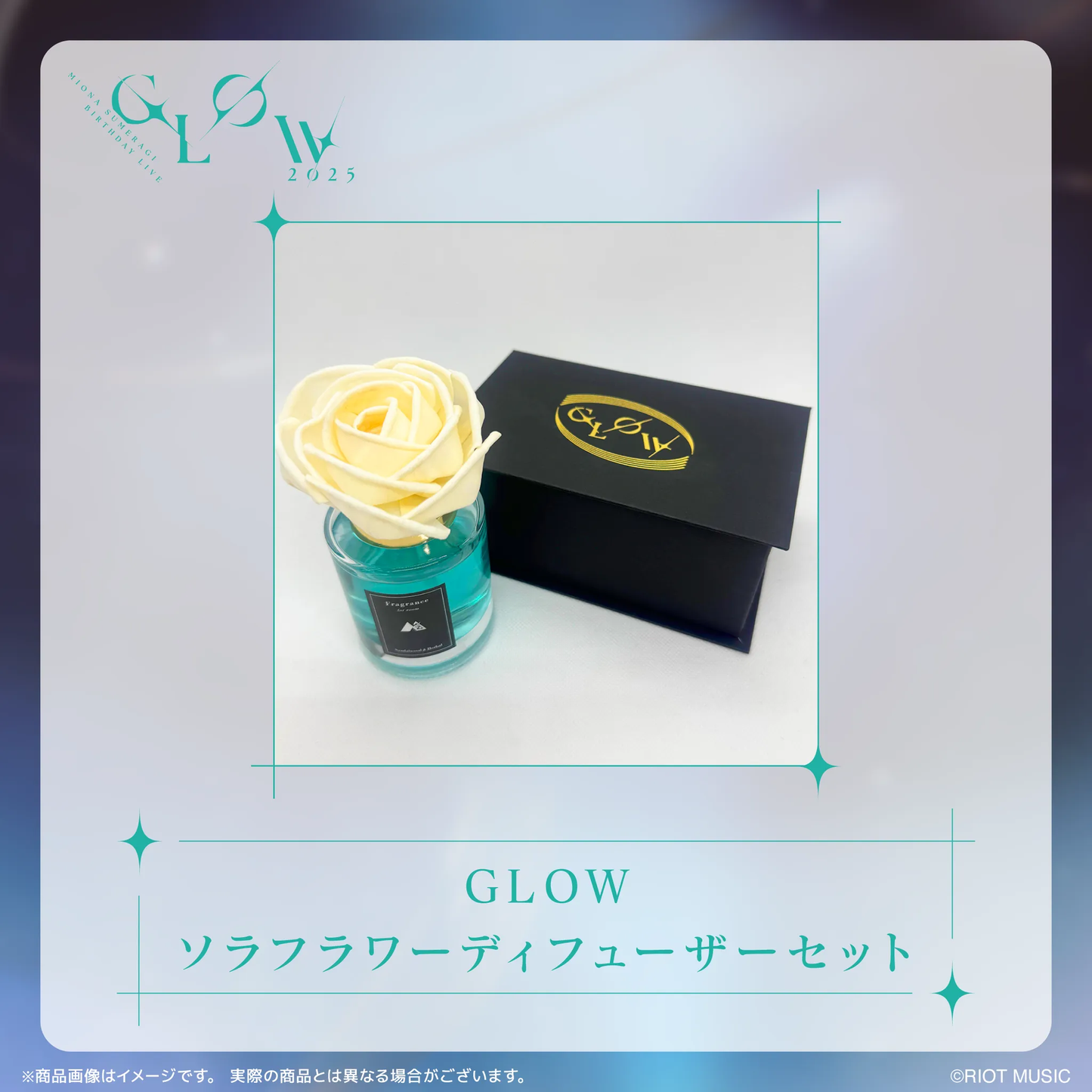 皇美緒奈"GLOW"【受注生産】GLOWソラフラワーディフューザー
