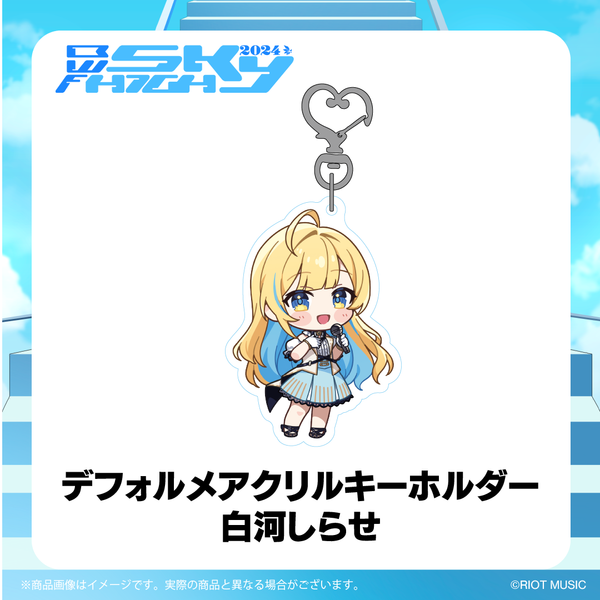 ごぶごぶフェス2024年　アクリルキーホルダー keyholder_shirase_600x600.png?