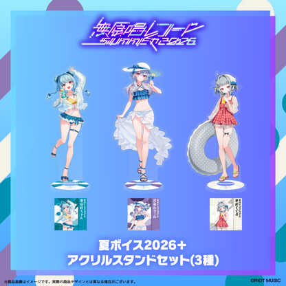 無原唱レコード SUMMER 2026 夏ボイス2026＋アクリルスタンド