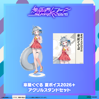 無原唱レコード SUMMER 2026 夏ボイス2026＋アクリルスタンド