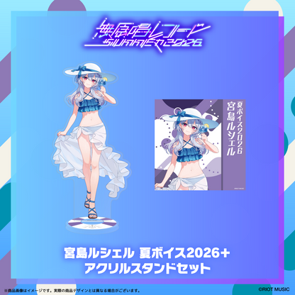 無原唱レコード SUMMER 2026 夏ボイス2026＋アクリルスタンド