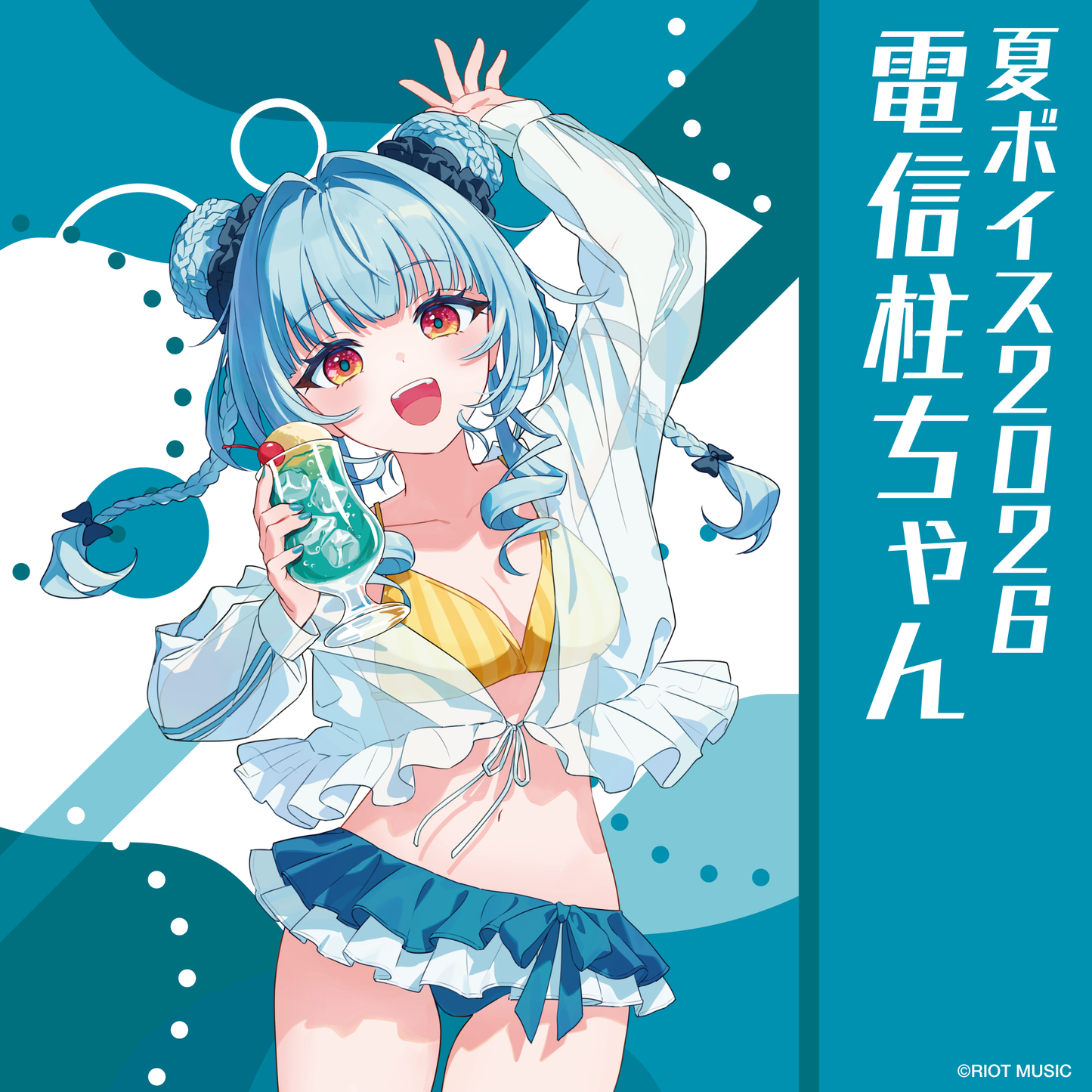 無原唱レコード SUMMER 2026 夏ボイス 電信柱ちゃん