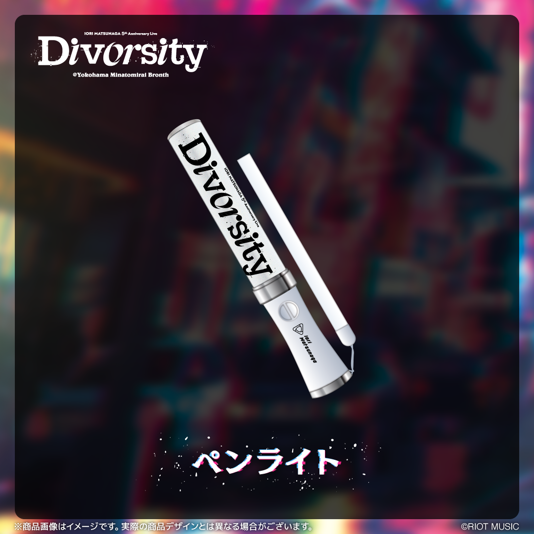 松永依織 5th Anniversary Live “Diversity”ペンライト