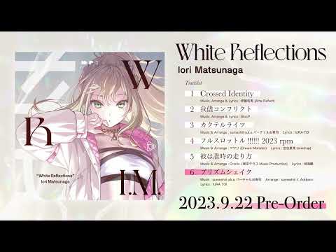 松永依織 1stアルバム「White Reflections」 (音楽CD) – RIOT MUSIC