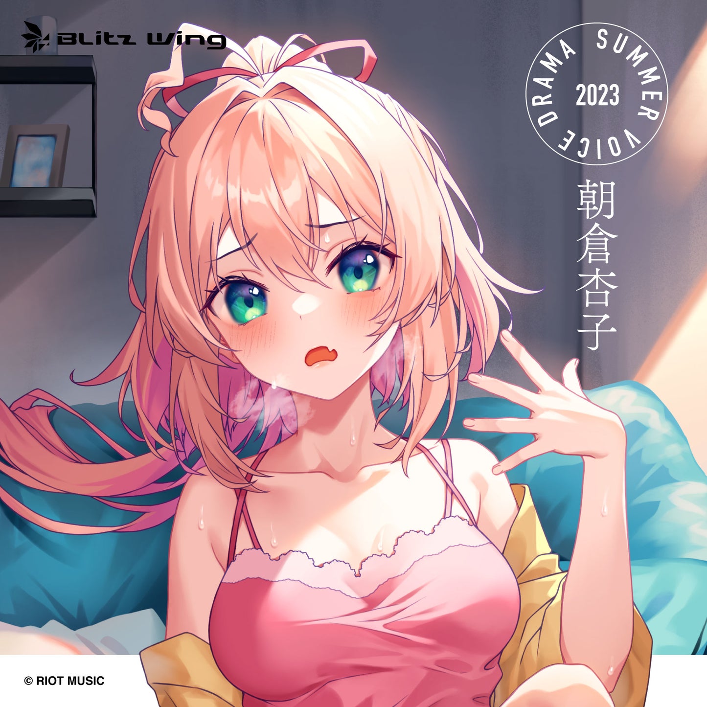 【期間限定・暑中見舞い付き】朝倉杏子 夏ボイス2023