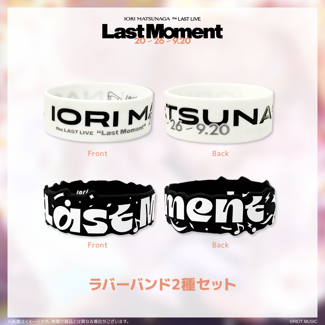 IORI MATSUNAGA the LAST LIVE『Last Moment』ラバーバンド2種セット