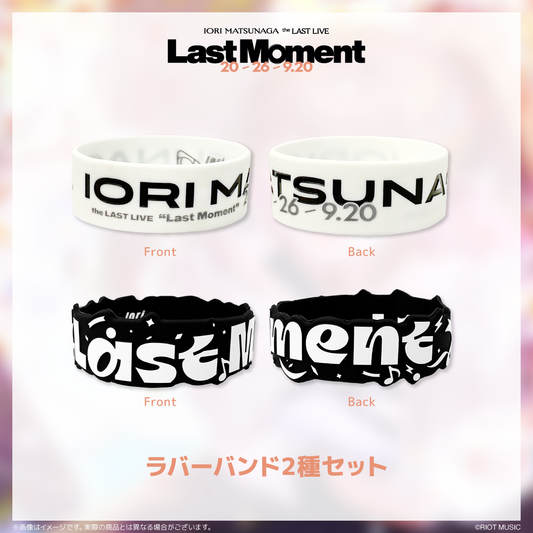 IORI MATSUNAGA the LAST LIVE『Last Moment』ラバーバンド2種セット