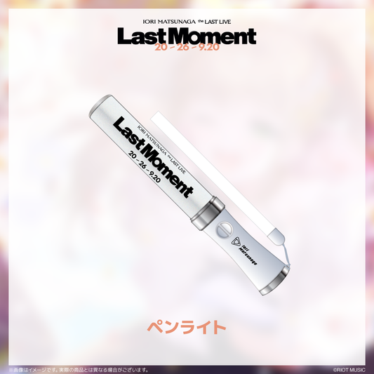 IORI MATSUNAGA the LAST LIVE『Last Moment』ペンライト