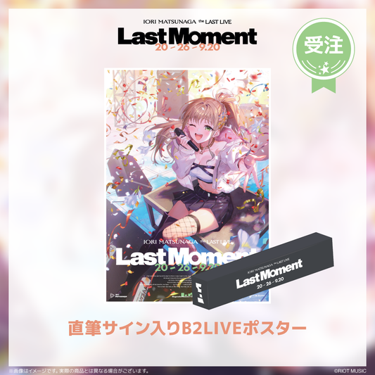 【受注生産】IORI MATSUNAGA the LAST LIVE『Last Moment』直筆サイン入りB2LIVEポスター