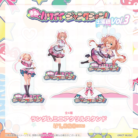 【EC限定】"杏子のカワイイジャンクション ～出張編 vol.3 生誕祭!～" ランダムミニアクリルスタンド