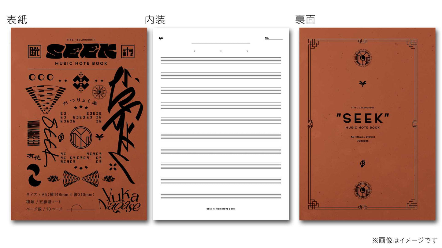 「SEEK」オリジナルCD付き豪華セット (数量限定生産)