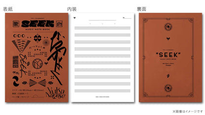 「SEEK」オリジナルCD付き豪華セット (数量限定生産)