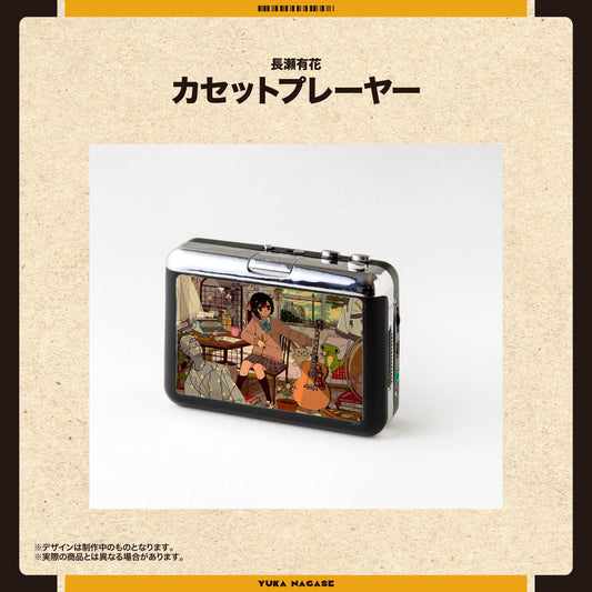 カセットプレーヤー(長瀬有花)