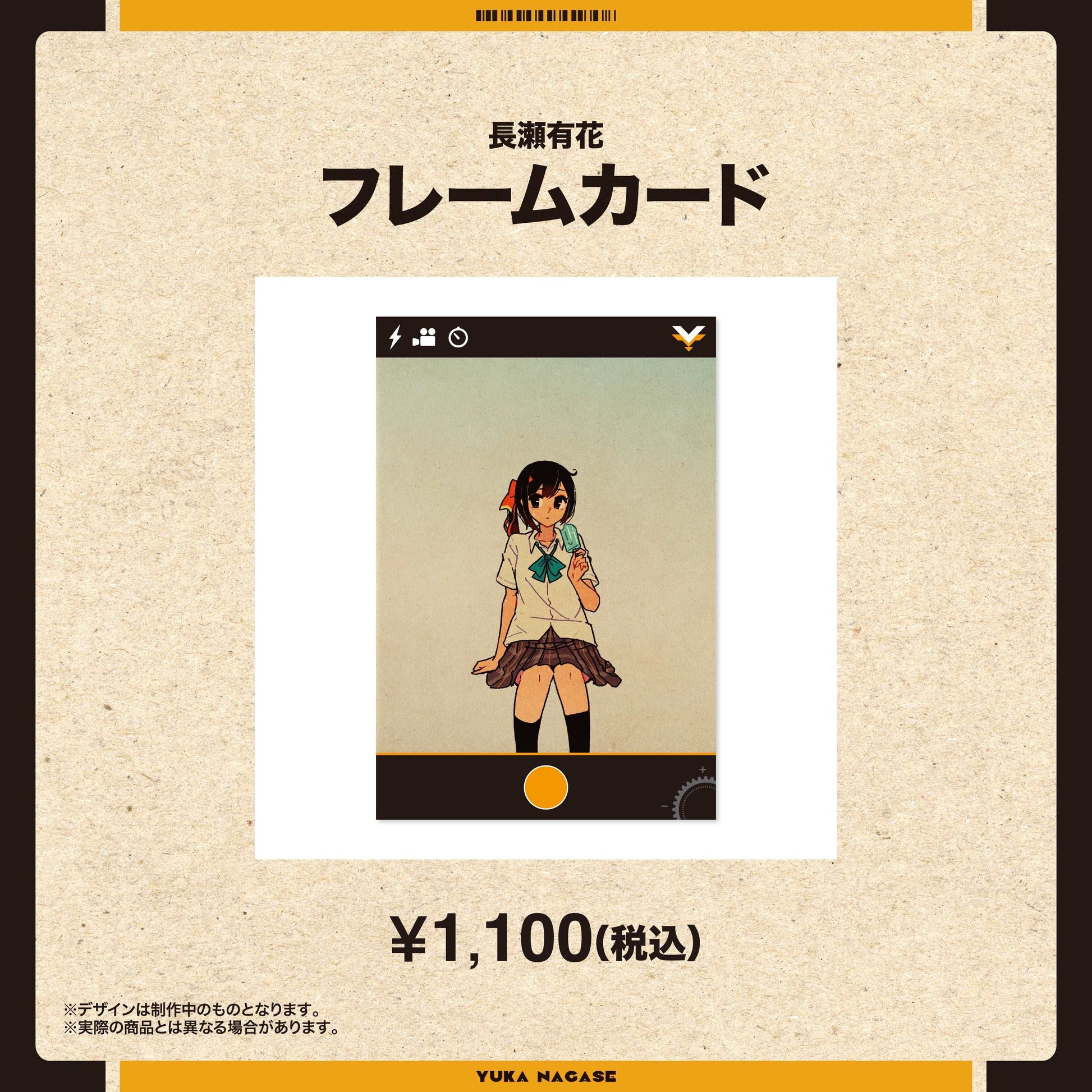 フレームカード(長瀬有花)