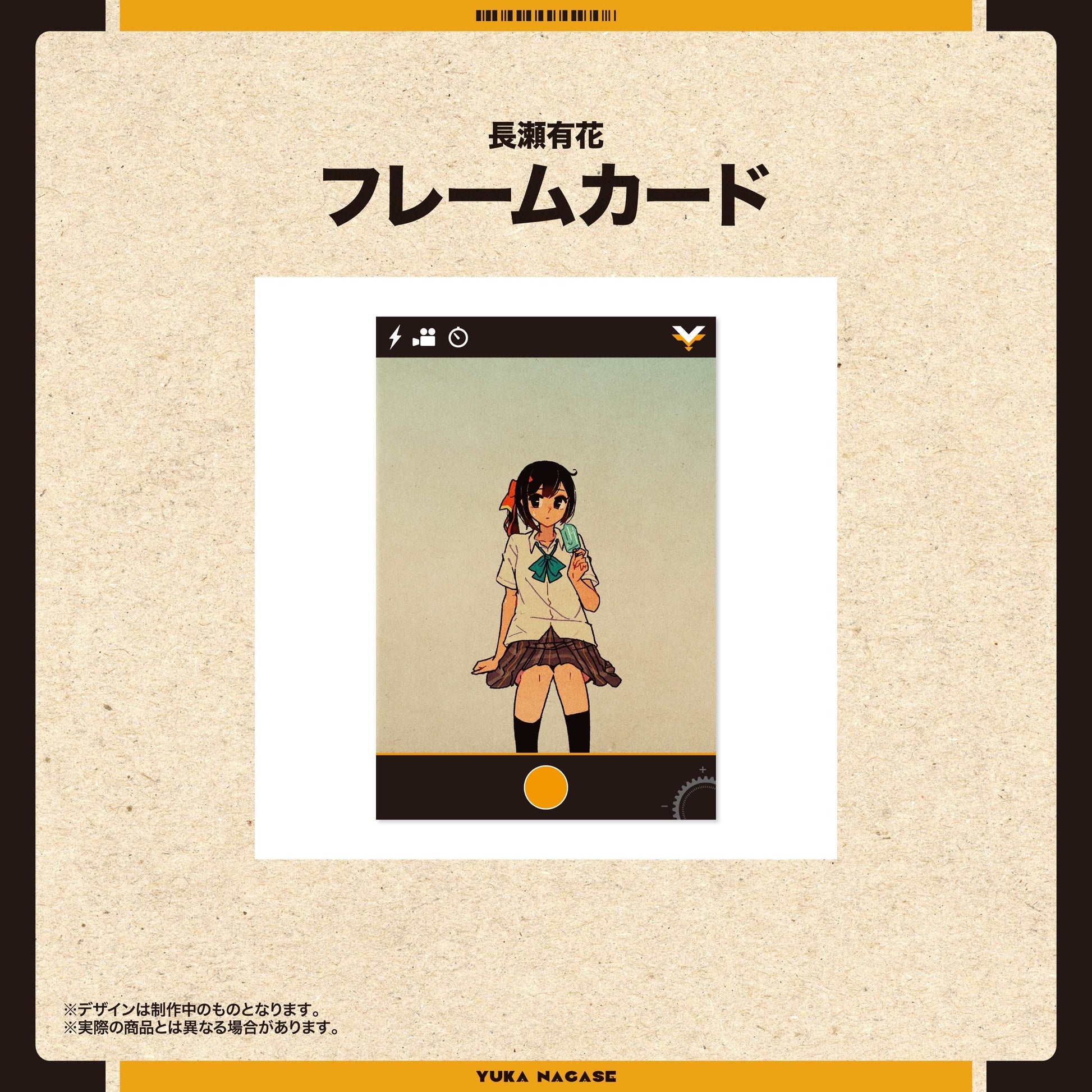 フレームカード(長瀬有花)