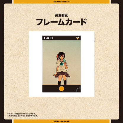 フレームカード(長瀬有花)