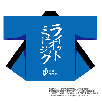 【直筆筆文字入り】RIOT HAPPI NEW YEAR 2022