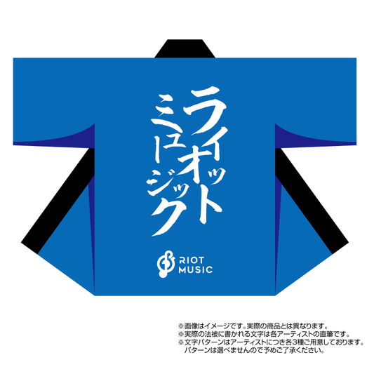 【直筆筆文字入り】RIOT HAPPI NEW YEAR 2022