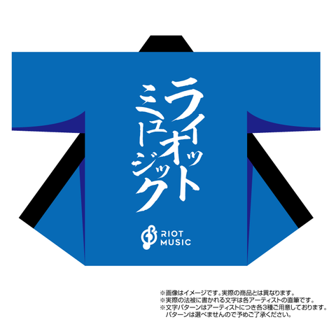 【直筆筆文字入り】RIOT HAPPI NEW YEAR 2022