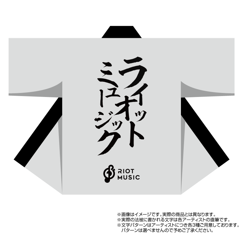 【直筆筆文字入り】RIOT HAPPI NEW YEAR 2022