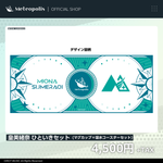 皇美緒奈 ひといきセット（マグカップ+白雲石吸水コースターセット）