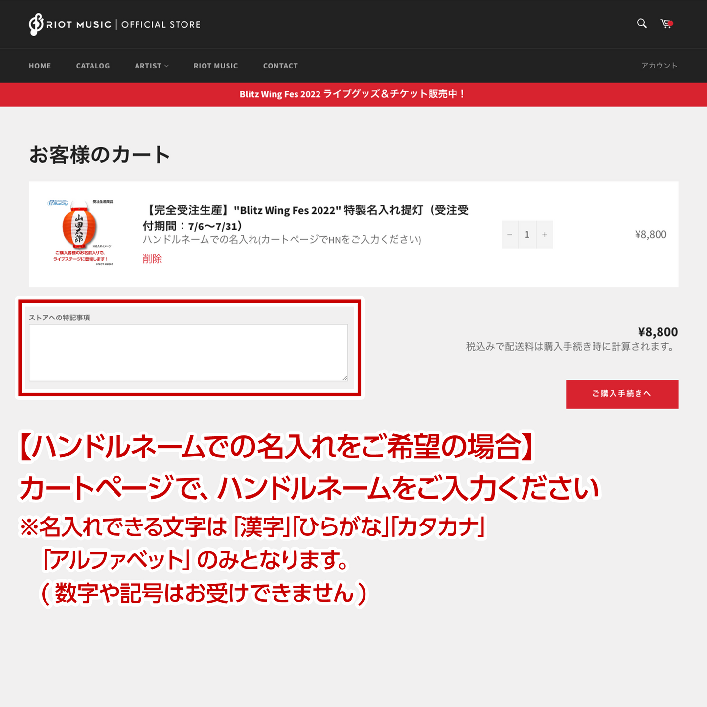 【完全受注生産】"Blitz Wing Fes 2022" 特製名入れ提灯（受注受付期間：7/6～7/31）