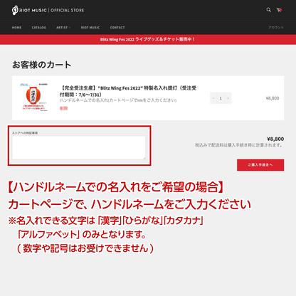 【完全受注生産】"Blitz Wing Fes 2022" 特製名入れ提灯（受注受付期間：7/6～7/31）