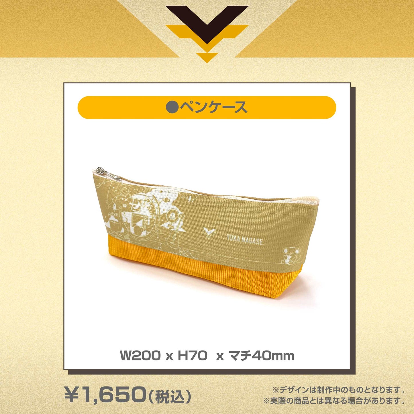 『Alook』ペンケース (長瀬有花)