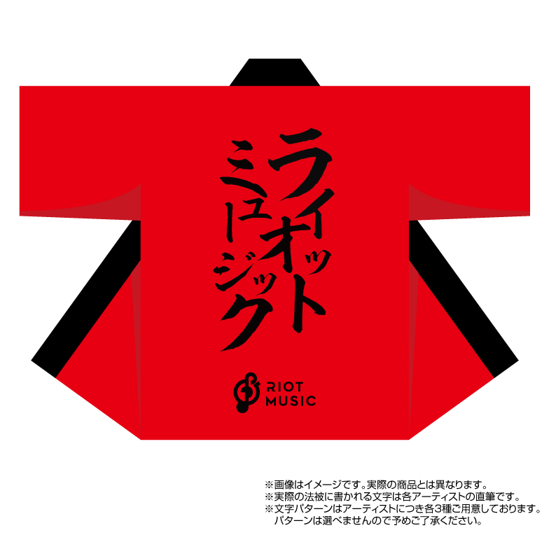 【直筆筆文字入り】RIOT HAPPI NEW YEAR 2022