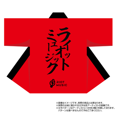 【直筆筆文字入り】RIOT HAPPI NEW YEAR 2022