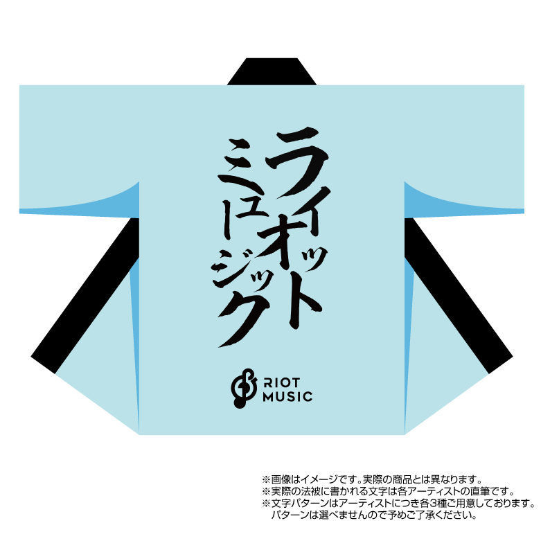 【直筆筆文字入り】RIOT HAPPI NEW YEAR 2022