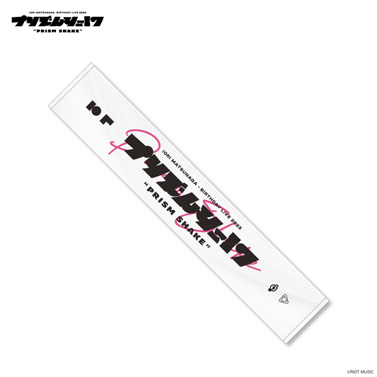 【松永依織/プリズムシェイク】マフラータオル