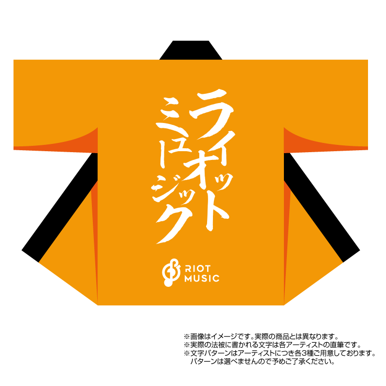 【直筆筆文字入り】RIOT HAPPI NEW YEAR 2022