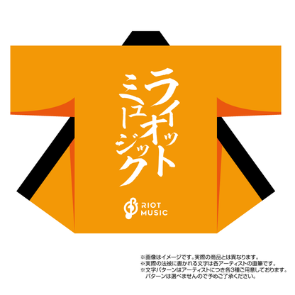 【直筆筆文字入り】RIOT HAPPI NEW YEAR 2022